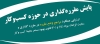 از سوی مرکز بهبود کسب&zwnj;وکار اتاق ایران گزارش &laquo;پایش مقرره&zwnj;گذاری در حوزه کسب&zwnj;وکار ـ شهریورماه ۱۴۰۵&raquo; منتشر شد | بیشترین تعداد مقررات فاقد پیش&zwnj;نویس مربوط به بانک مرکزی و وزارت جهاد کشاورزی است