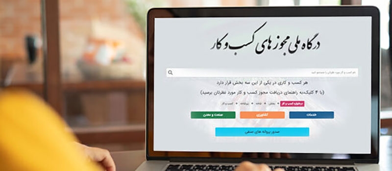 مرکز بهبود کسب&zwnj;وکار اتاق ایران منتشر کرد گزارش &laquo;پایش مقرره گذاری در حوزه کسب&zwnj;وکار ـ مردادماه ۱۴۰۵&raquo;