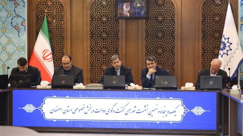 در صد وپنجاه ونهمین نشست شورای گفت&zwnj;وگوی استان اصفهان مطرح شد؛ باید از بنگاه&zwnj;های کوچک و متوسط حمایت شود