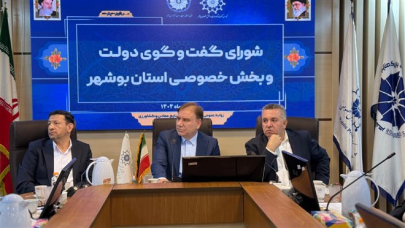 در نودمین نشست شورای گفت&zwnj;وگوی بوشهر مطرح شد؛ تغییر سیاست&zwnj;های ارزی، موجب اختلال در فعالیت&zwnj;های تولیدی و بازرگانی شده است | افزایش رسوب کالا محور با مشکلات ارزی