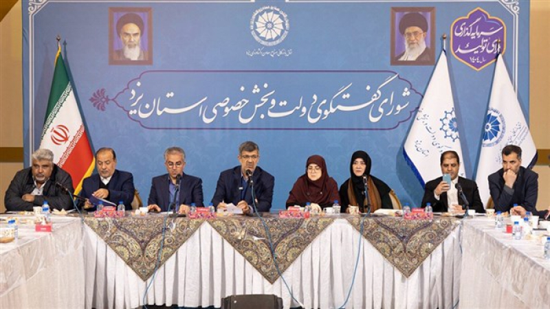 در صد و سیزدهمین نشست شورای گفتگوی استان یزد مطرح شد؛ یزد نمونه توسعه متوازن و فرهنگ غنی است | حمایت از بخش خصوصی و گردشگری اولویت دولت