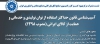 به همت مرکز بهبود کسب&zwnj;وکار و کمیسیون صنعت اتاق ایران قانون حداکثر استفاده از توان تولیدی آسیب&zwnj;شناسی می&zwnj;شود