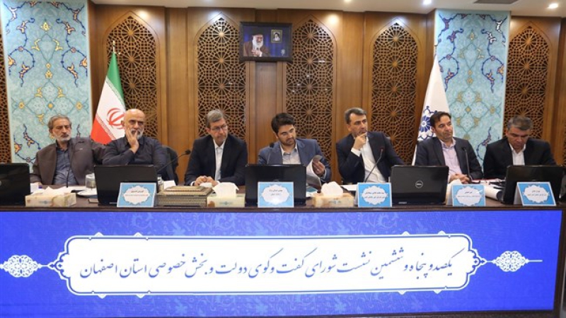 در صد و پنجاه و ششمین جلسه شورای گفت&zwnj;وگوی استان اصفهان مطرح شد؛ مالیات اصفهان برای توسعه اصفهان هزینه شود