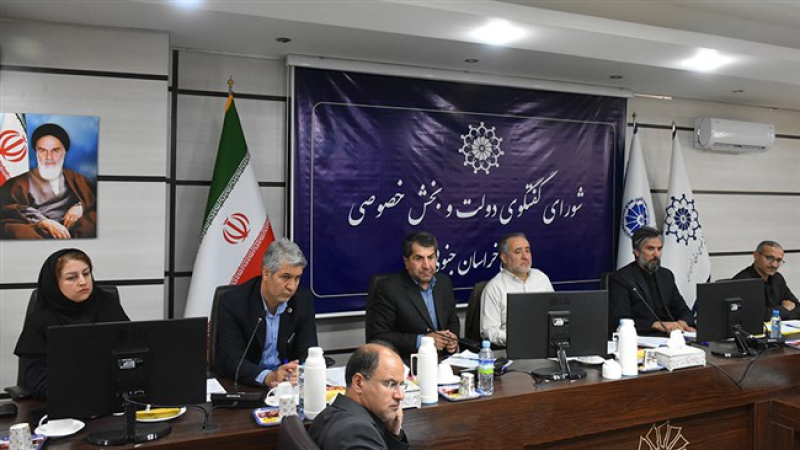 رئیس اتاق بیرجند در جلسه شورای گفت&zwnj;وگوی خراسان جنوبی مطرح کرد؛ ظرفیت صادرات خراسان جنوبی به افغانستان مغفول مانده است | ضرورت رفع مشکلات انتقال پول و تأسیس صرافی&zwnj;های بزرگ در استان
