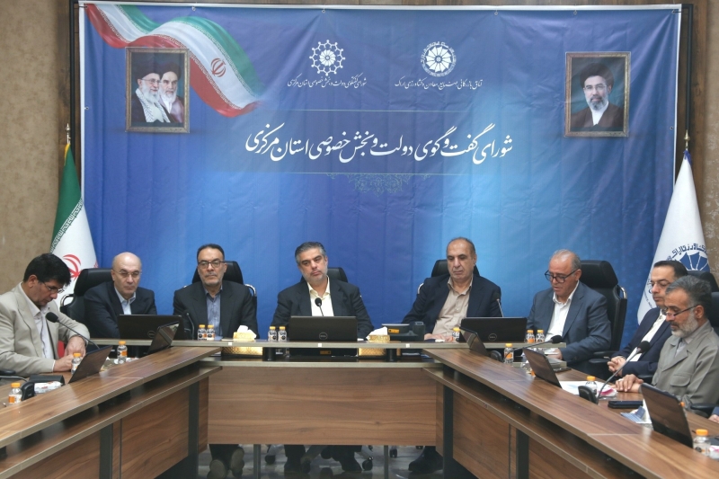 در یکصد و هشتمین جلسه شورای گفت&zwnj;وگوی دولت و بخش خصوصی استان مرکزی مطرح شد: هشدار رئیس اتاق بازرگانی اراک: اقتصاد ایران در سال جاری کوچک&zwnj;تر شده است