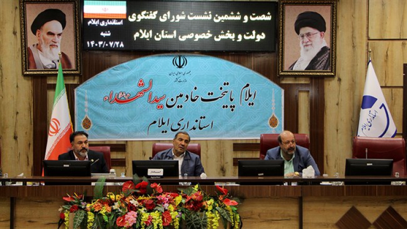 در نشست شورای گفت&zwnj;وگوی استان ایلام مطرح شد؛ شهرک&zwnj;های صنعتی برای جهش تولید تقویت شوند