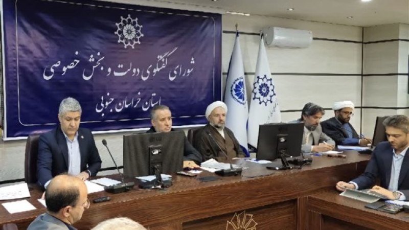 در نشست شورای گفت&zwnj;وگوی استان خراسان جنوبی مطرح شد؛ ناترازی منابع و مصارف بانک&zwnj;های خراسان جنوبی با انتقال حساب شرکت&zwnj;ها به داخل استان رفع شود &zwnj;| اختصاص یک همت اعتبار به راه آهن خراسان جنوبی