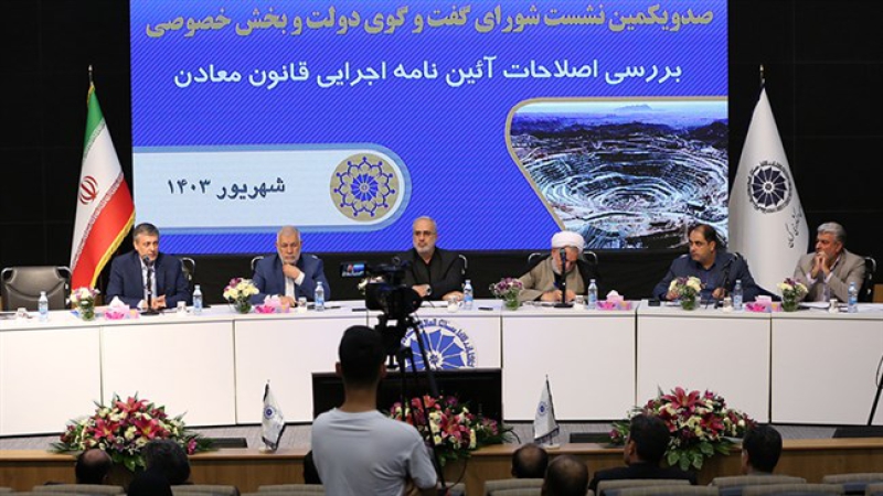 سیدمهدی طبیب&zwnj;زاده، در نشست شورای گفت&zwnj;وگوی استان کرمان؛ تحقق رشد ۱۳ درصدی معادن نیازمند اصلاحات قانونی است