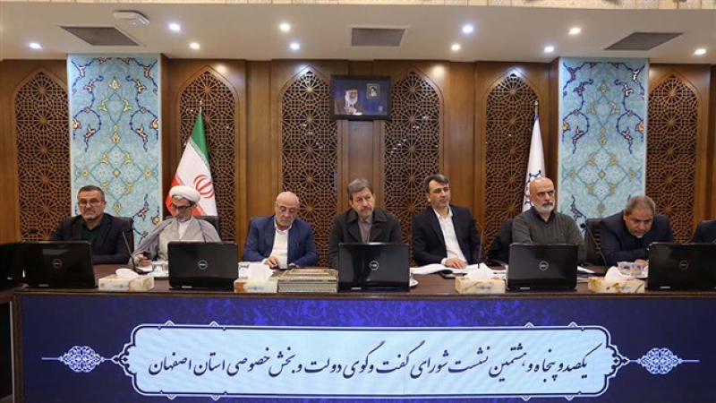 در صد و پنجاه&zwnj;وهشتمین نشست شورای گفت&zwnj;وگوی اصفهان مطرح شد؛ ارز، انرژی و تمرکزگرایی نفس تولید را گرفت | مطالبه جدی برای تفویض اختیار به استان&zwnj;ها