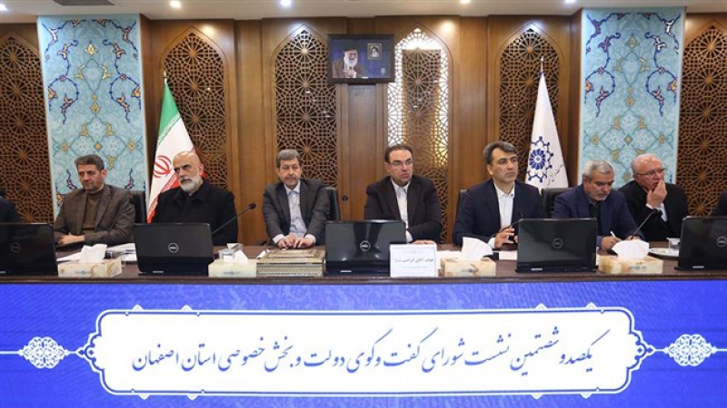در صد و شصتمین نشست شورای گفت&zwnj;وگوی استان اصفهان مطرح شد؛ واگذاری اختیارات به استان&zwnj;ها به رفع مشکلات تولید کمک می کند | استقرار 11 درصد صنایع کشور در استان اصفهان