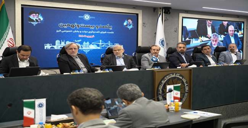 در یکصد و بیست&zwnj;ونهمین شورای گفت&zwnj;وگوی دولت و بخش خصوصی استان البرز مطرح شد: دولت و بخش خصوصی البرز برای عبور از چالش&zwnj;های اقتصادی بر &laquo;حل مسئله&raquo; و &laquo;اقدام عملیاتی&raquo; تأکید کردند